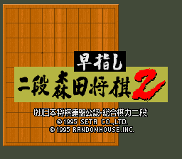 Hayazashi Nidan Morita Shougi 2 (Japan) Title Screen
